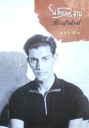 সত্যজিৎ রয় ঃ প্রতিভার নির্মাণ পর্ব