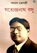 সত্যেন্দ্রনাথ বসু