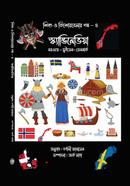 স্ক্যান্ডিনেভিয়া