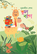 স্কুল ব্যাগ