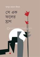 সে এক ফলের ঘ্রাণ