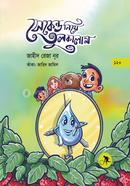 সেকেন্ড নিয়ে তুলকালাম