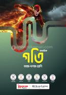 মাধ্যমিক গতি পদার্থবিজ্ঞান - নবম ও দশম শ্রেণী image