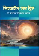 সিক্রেটস অফ ড্রিম