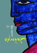 সেই সব ছদ্মবেশ