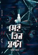 Sei Tin Ghanta image