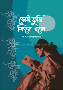 সেই তুমি ফিরে এলে