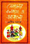 Sekaler Kolkata o Gram Bangla (Part 2) image