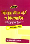 সিনিয়র স্টাফ নার্স ও মিডওয়াইফ নিয়োগ সহায়িকা - নন-ক্যাডার MCQ