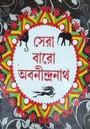 সেরা বারো অবনীন্দ্রনাথ