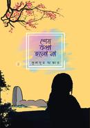 শেষ কথা হলো না