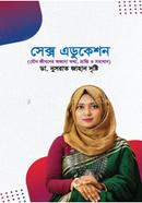 সেক্স এডুকেশন