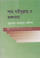 Shah Goribullah O Joggonama image