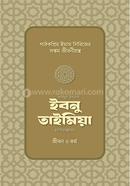 শাইখুল ইসলাম ইবনু তাইমিয়া রাহিমাহুল্লাহর জীবন ও কর্ম