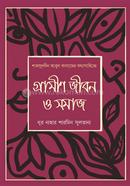 শামসুদ্দীন আবুল কালামের কথাসাহিত্যে:গ্রামীণ জীবন ও সমাজ