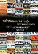 শান্তিনিকেতনের বাড়ি : নান্দনিকতার সন্ধানে