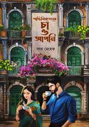 শান্তিনিকেতনের চা ও আপনি 