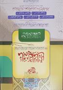 Sharhe Miaate Amel Markzud Dawah (Safiullah Fouad) image