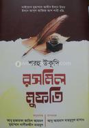 শরহু উকূদি রসমিল মুফতি