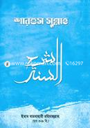 Sharhus Sunnah image