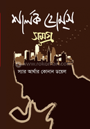 শার্লক হোমস সমগ্র