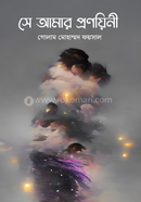 সে আমার প্রণয়িনী