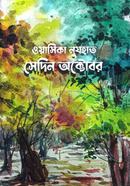 Shedin October image