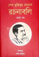 Sheikh Mujibur Rahman Rachnaboli image