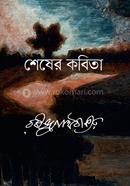 শেষের কবিতা