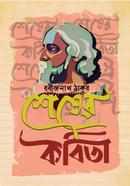শেষের কবিতা