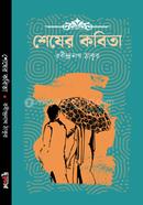 শেষের কবিতা image