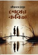 শেষের কবিতা