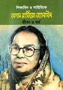 শিক্ষাবিদ ও সাহিত্যিক বেগম রাজিয়া হোসাইন: জীবন ও কর্ম 