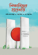 শিক্ষাবিদের হাতেখড়ি 