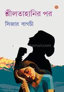 শ্লীলতাহানির পর