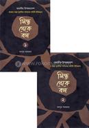 সিন্ধু থেকে বঙ্গ