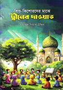Shishu-kishorder majhe dineer Dawat image