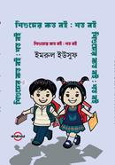 শিশুদের কত বই : শত বই
