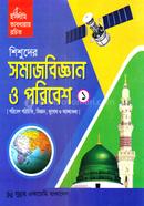 শিশুদের সমাজবিজ্ঞান ও পরিবেশ-১
