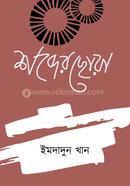 শব্দের ছোয়া