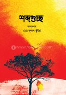 শব্দগুচ্ছ