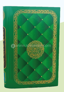 সহজ হাফেজী কুরআন ওয়াক্বফ ইবতিদা চিহ্নিত - আয়াতে মুতাশাবিহাত উল্লেখিত আর্ট পেপার