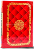 সহজ হাফেজী কুরআন (ওয়াক্বফ-ইবতিদা চিহ্নিত ও আয়াতে মুতাশাবিহাত উল্লেখিত) - (অফসেট পেপার)