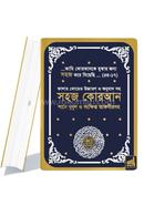 সহজ কোরআন তাফসিরসহ কালার কোডেড (A5 সাইজ) উচ্চারণ ও অনুবাদ - রমাদ্বান ২০২৫ এডিশন
