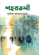 শহরতলী 