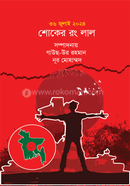 শোকের রং লাল