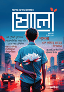 ষোলো : ৯ম সংখ্যা image