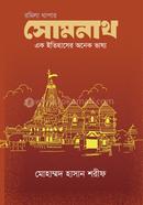 সোমনাথ