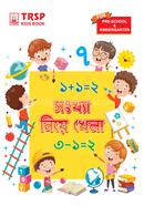 সংখ্যা নিয়ে খেলা