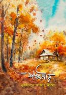 শঙ্খনীড়
